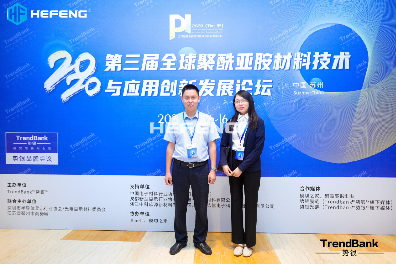 2020 (3rd) Global Polyimide Material Technology and Application Innovation