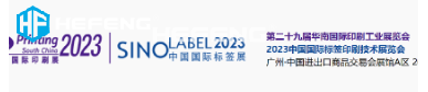 2023 China International Exhibition on Label Printing Technology